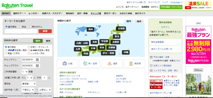 楽天