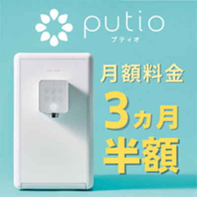 プティオ