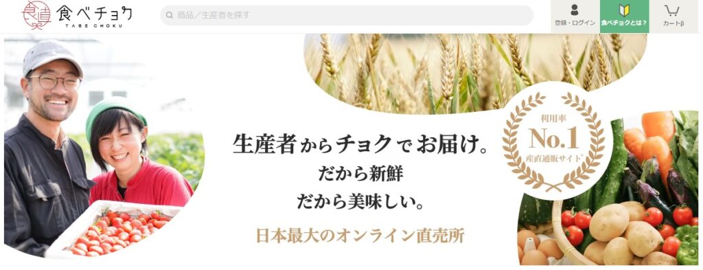 食べチョク