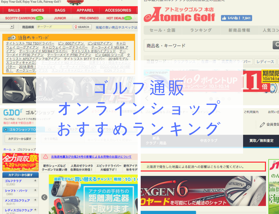 ゴルフ通販