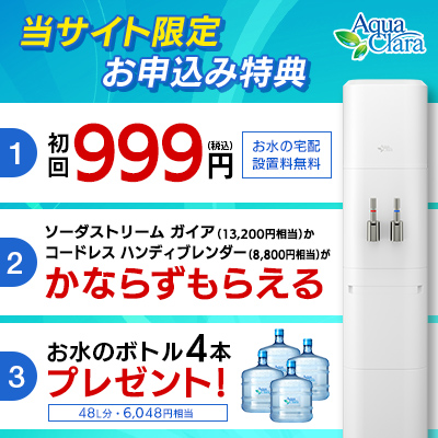 アクアクララ