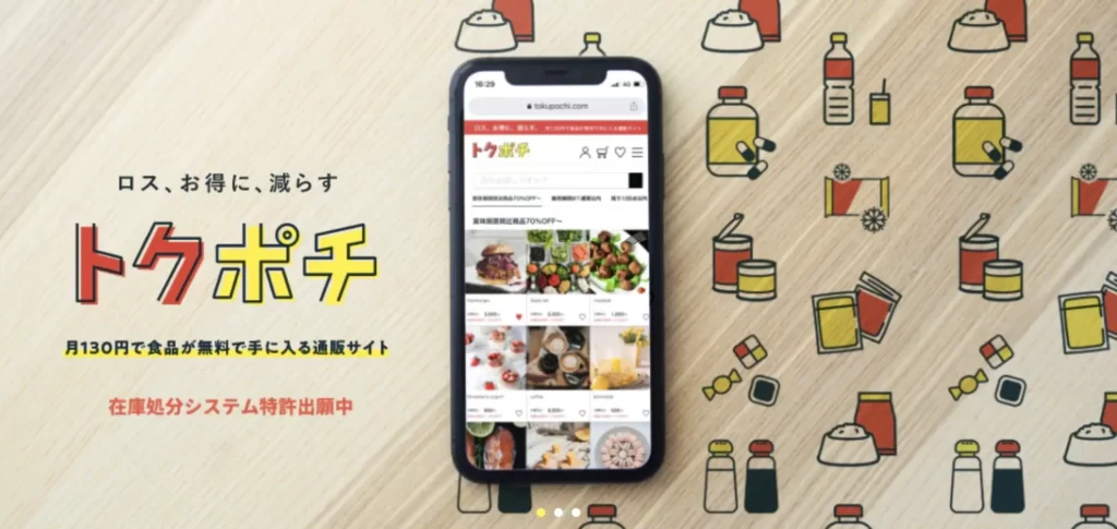 トクポチ
