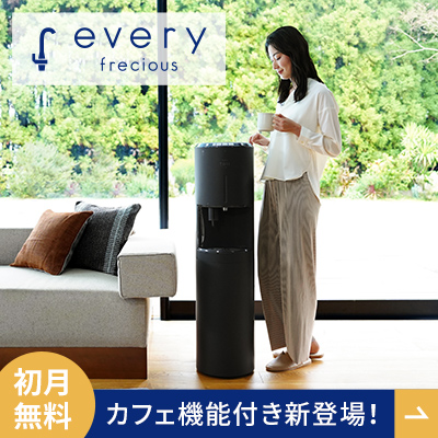 エブリィフレシャス
