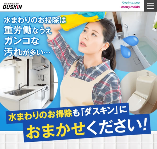 ダスキン