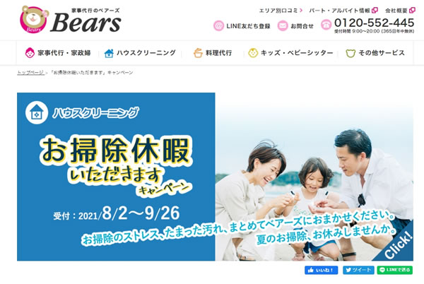 ベアーズ