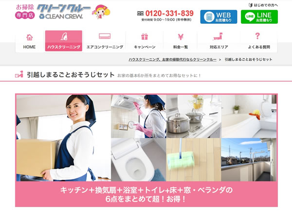 クリーンクルー