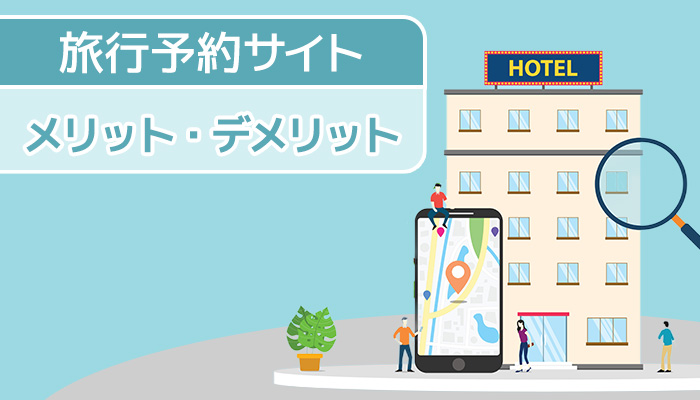 メリット