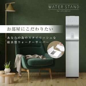 ウォーターサーバー